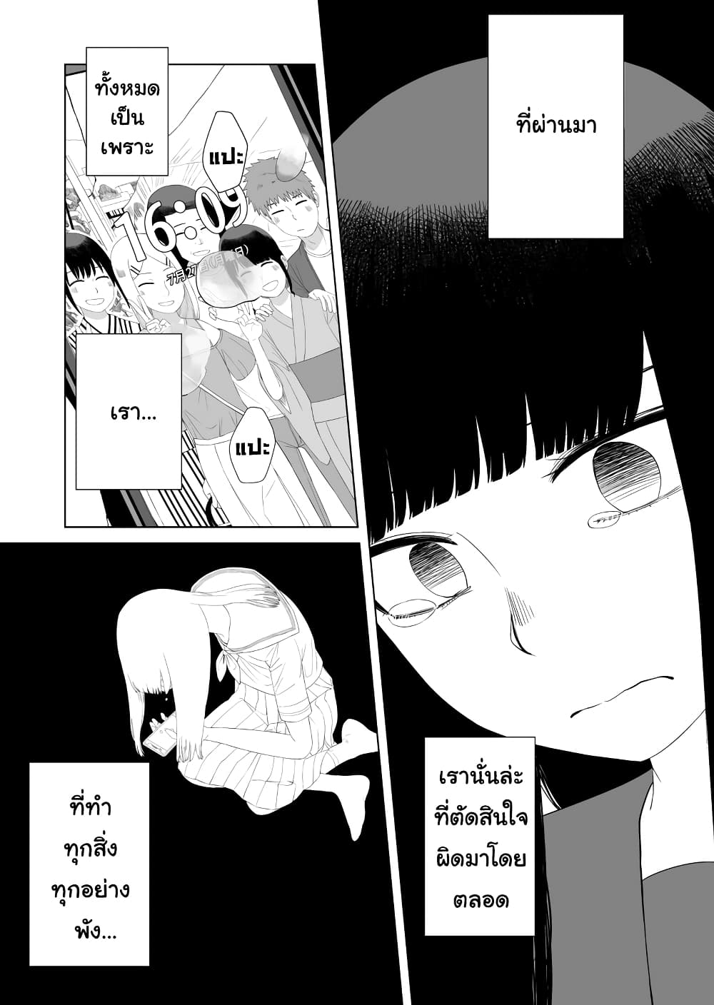 Ore Ga Watashi Ni Naru made page 10