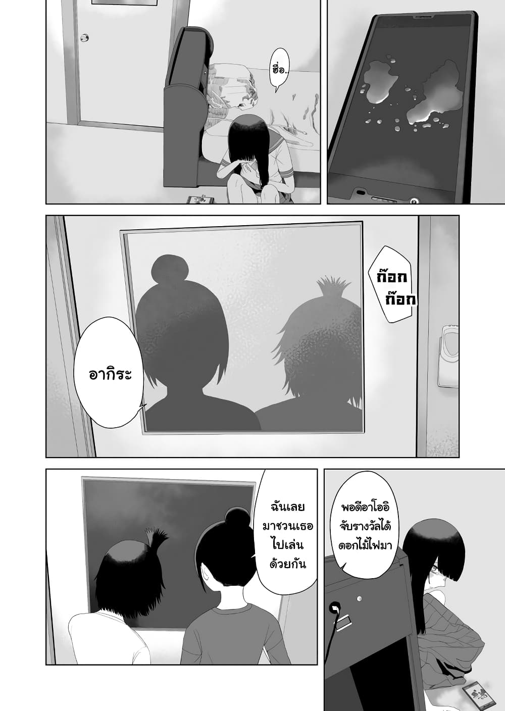 Ore Ga Watashi Ni Naru made page 1