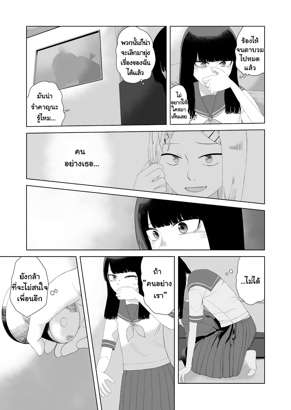 Ore Ga Watashi Ni Naru made page 2