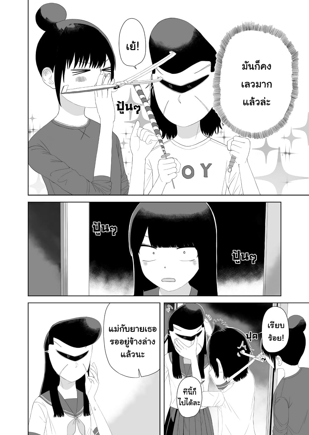 Ore Ga Watashi Ni Naru made page 3
