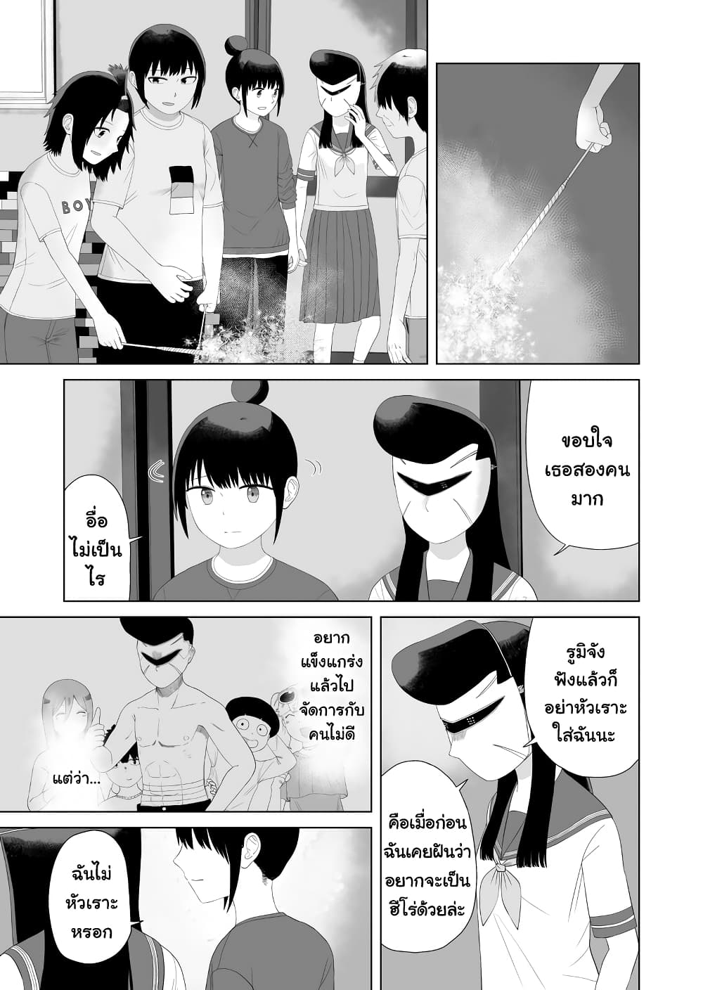 Ore Ga Watashi Ni Naru made page 4