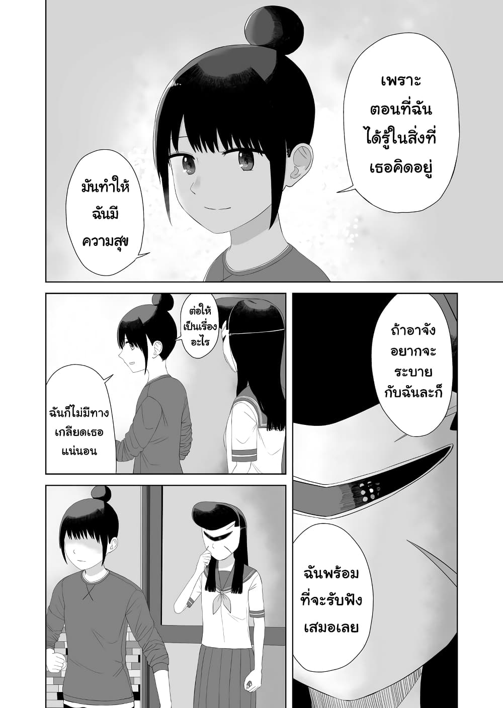 Ore Ga Watashi Ni Naru made page 5