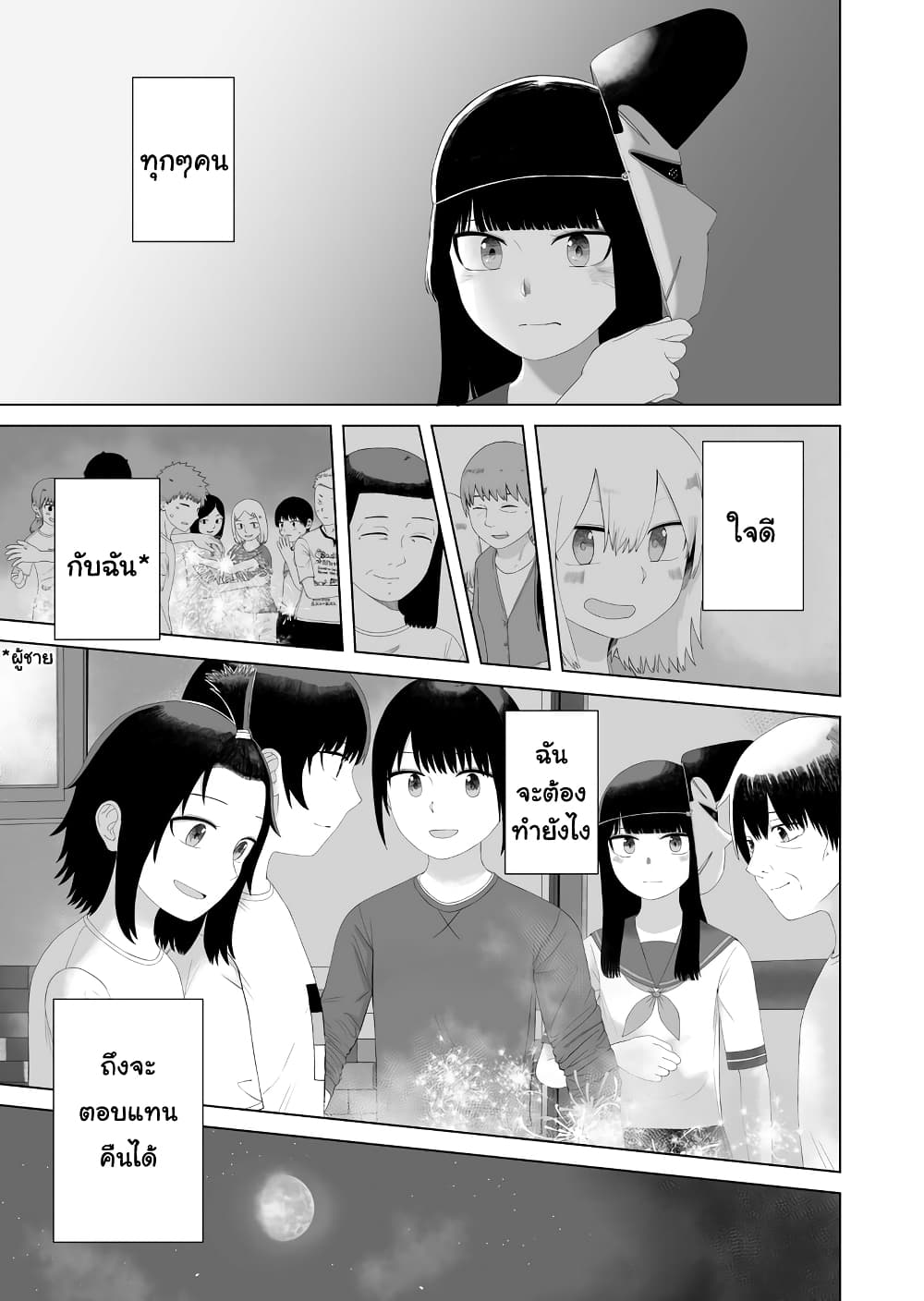 Ore Ga Watashi Ni Naru made page 6