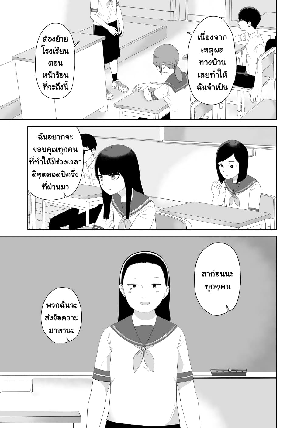 Ore Ga Watashi Ni Naru made page 1