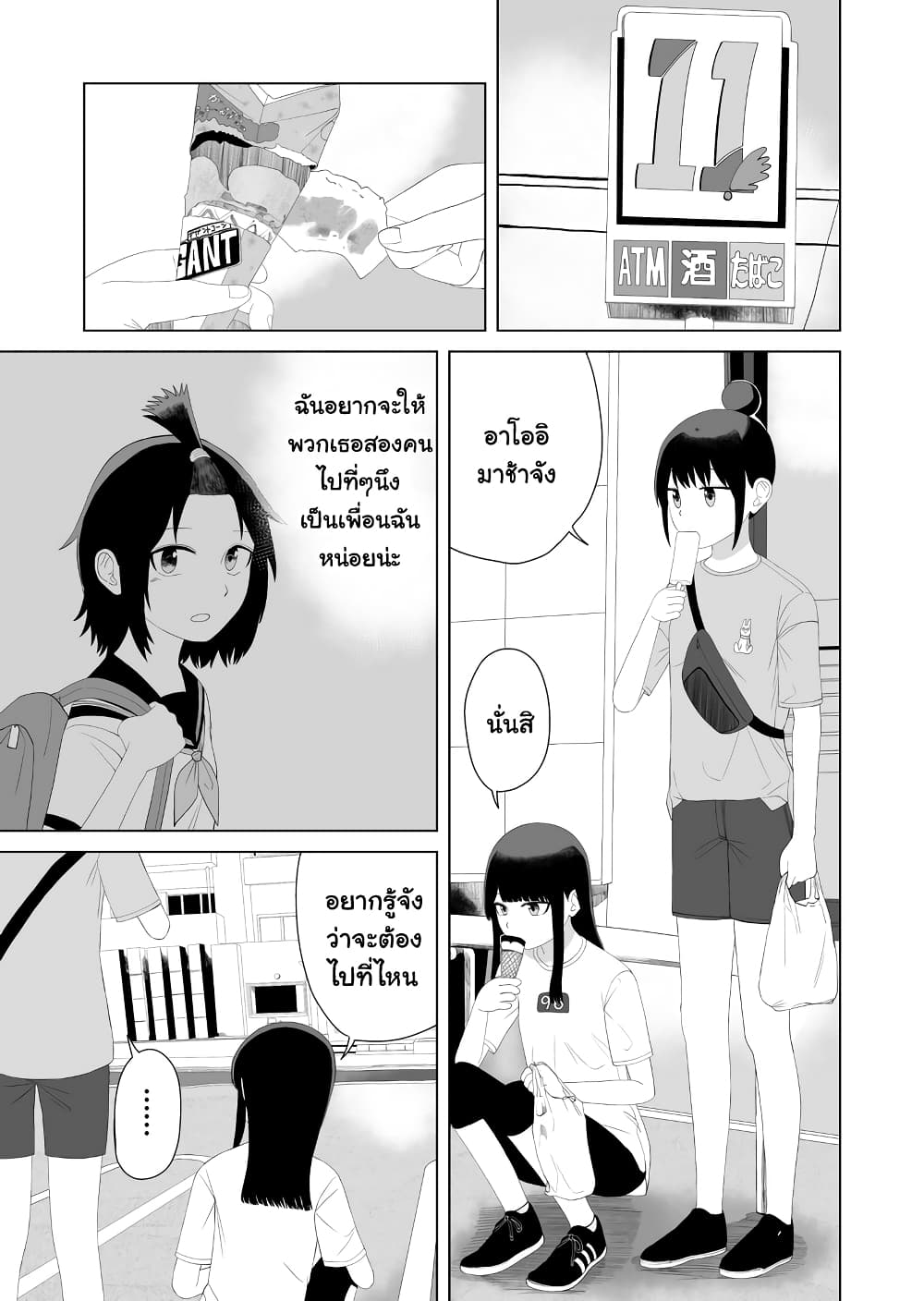 Ore Ga Watashi Ni Naru made page 3