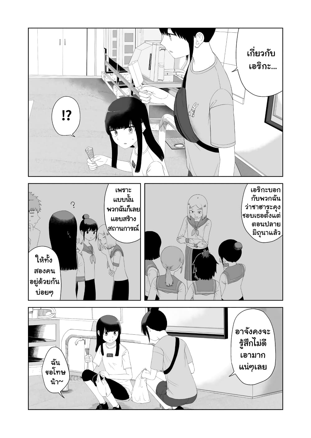 Ore Ga Watashi Ni Naru made page 4