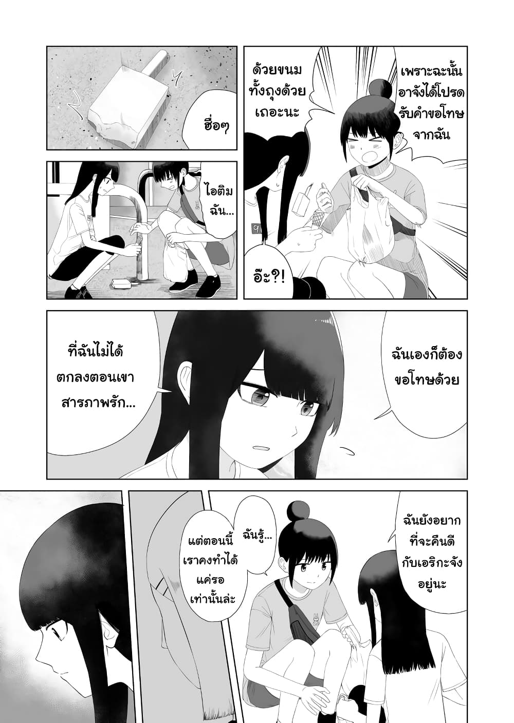 Ore Ga Watashi Ni Naru made page 5