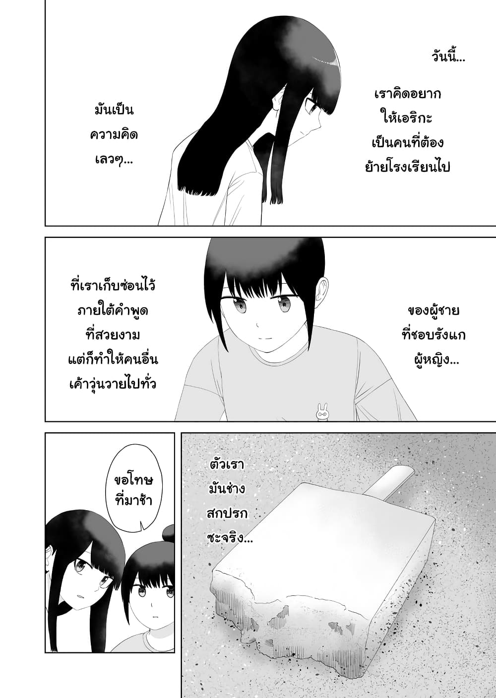 Ore Ga Watashi Ni Naru made page 6