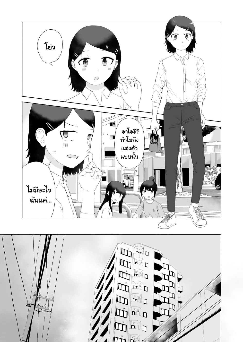 Ore Ga Watashi Ni Naru made page 7