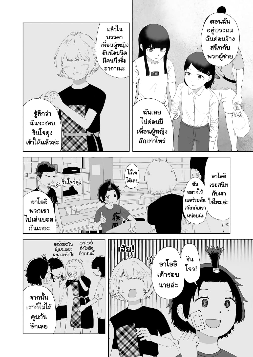 Ore Ga Watashi Ni Naru made page 8