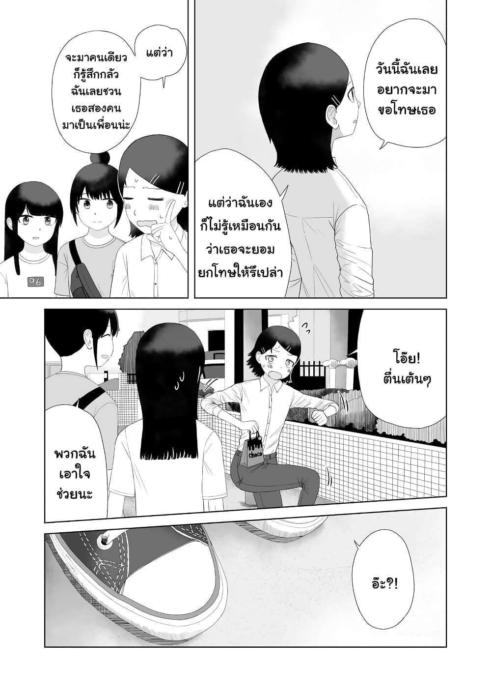 Ore Ga Watashi Ni Naru made page 9