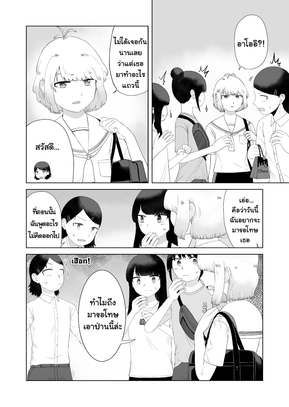 Ore Ga Watashi Ni Naru made page 10