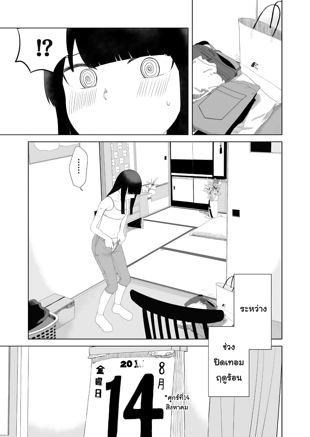 Ore Ga Watashi Ni Naru made page 1