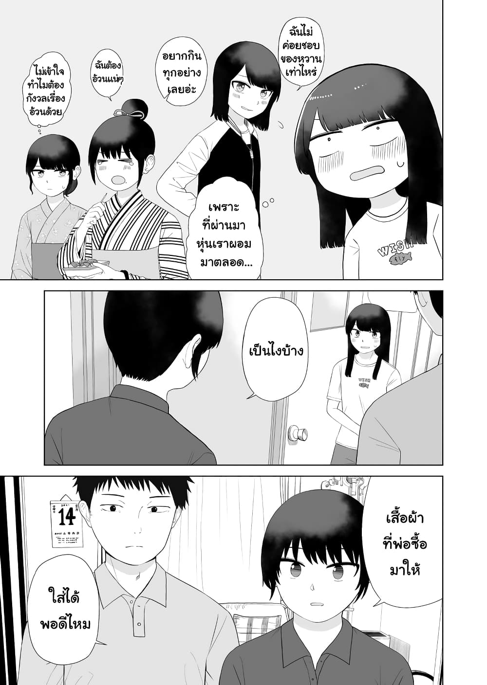 Ore Ga Watashi Ni Naru made page 3