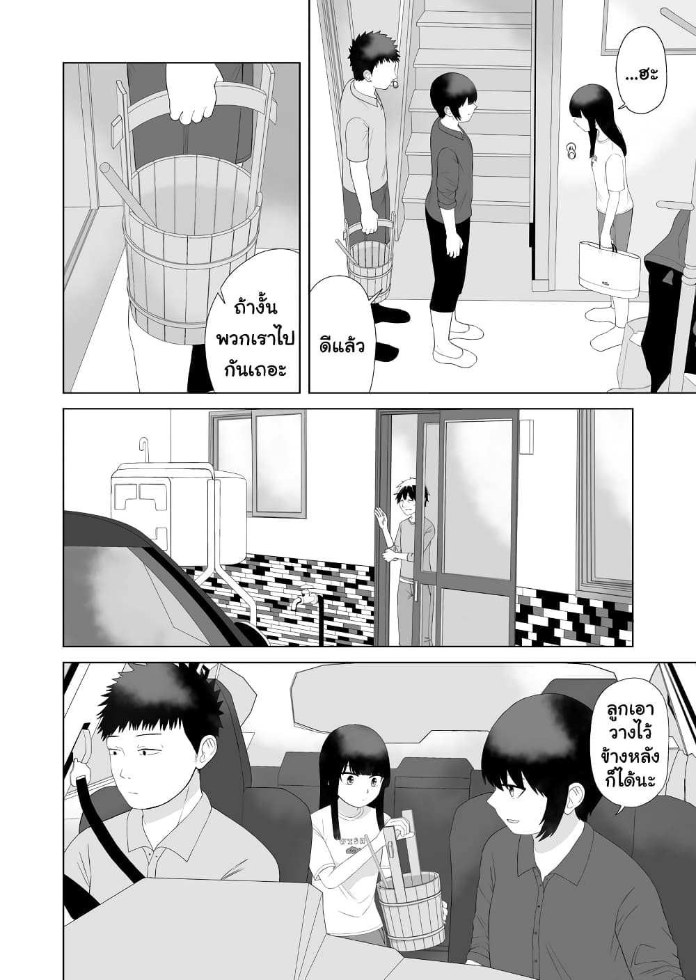 Ore Ga Watashi Ni Naru made page 4