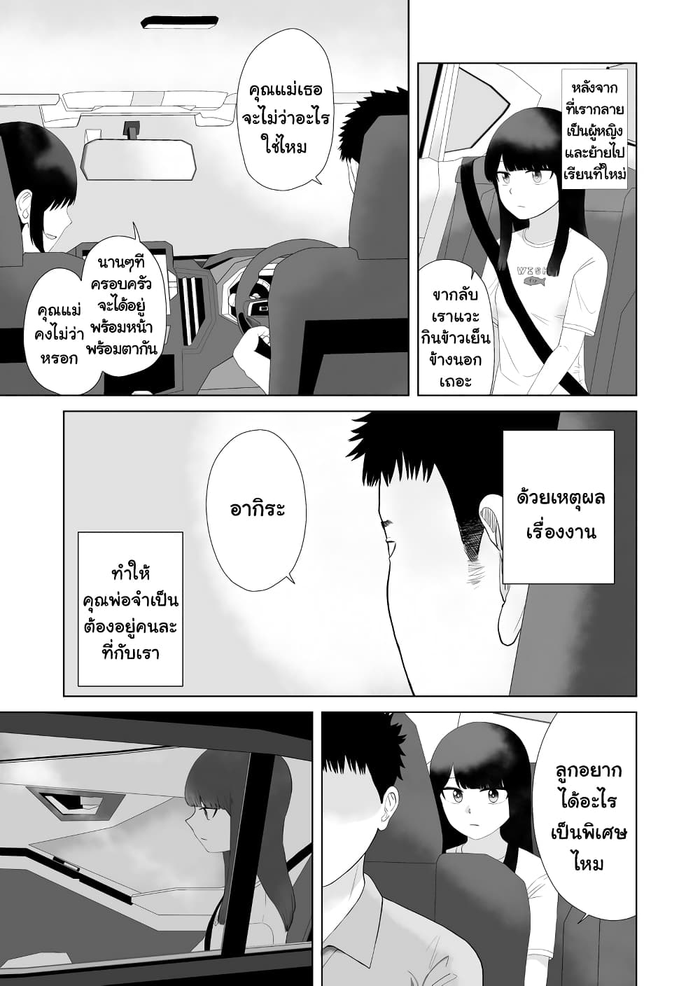 Ore Ga Watashi Ni Naru made page 5