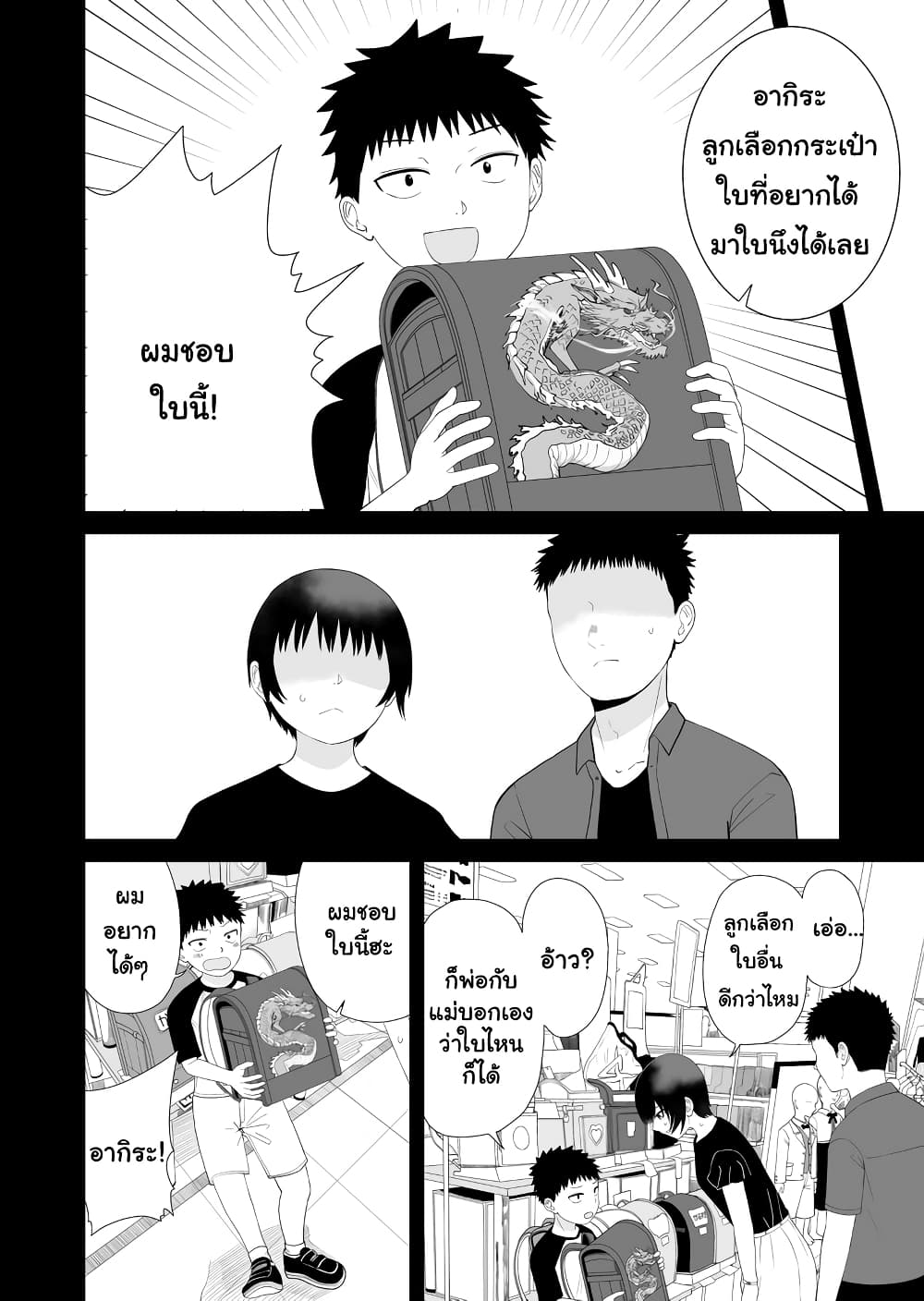 Ore Ga Watashi Ni Naru made page 6