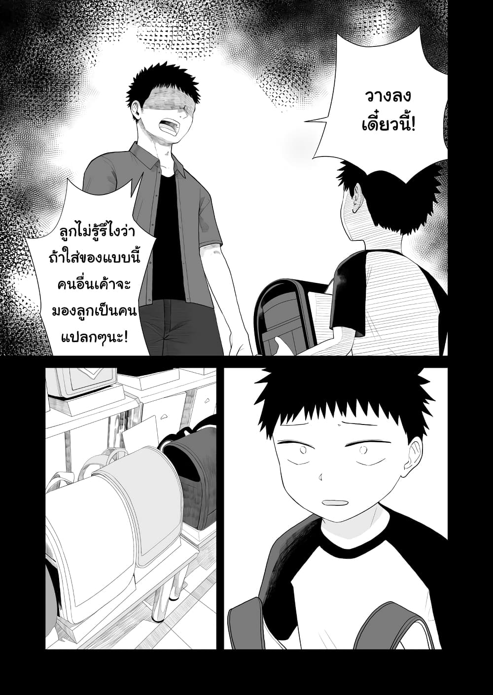 Ore Ga Watashi Ni Naru made page 7
