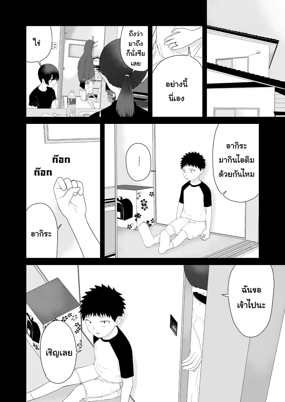 Ore Ga Watashi Ni Naru made page 8