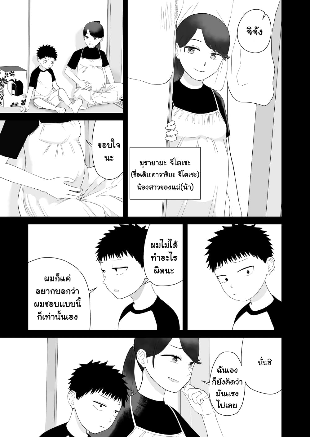 Ore Ga Watashi Ni Naru made page 9