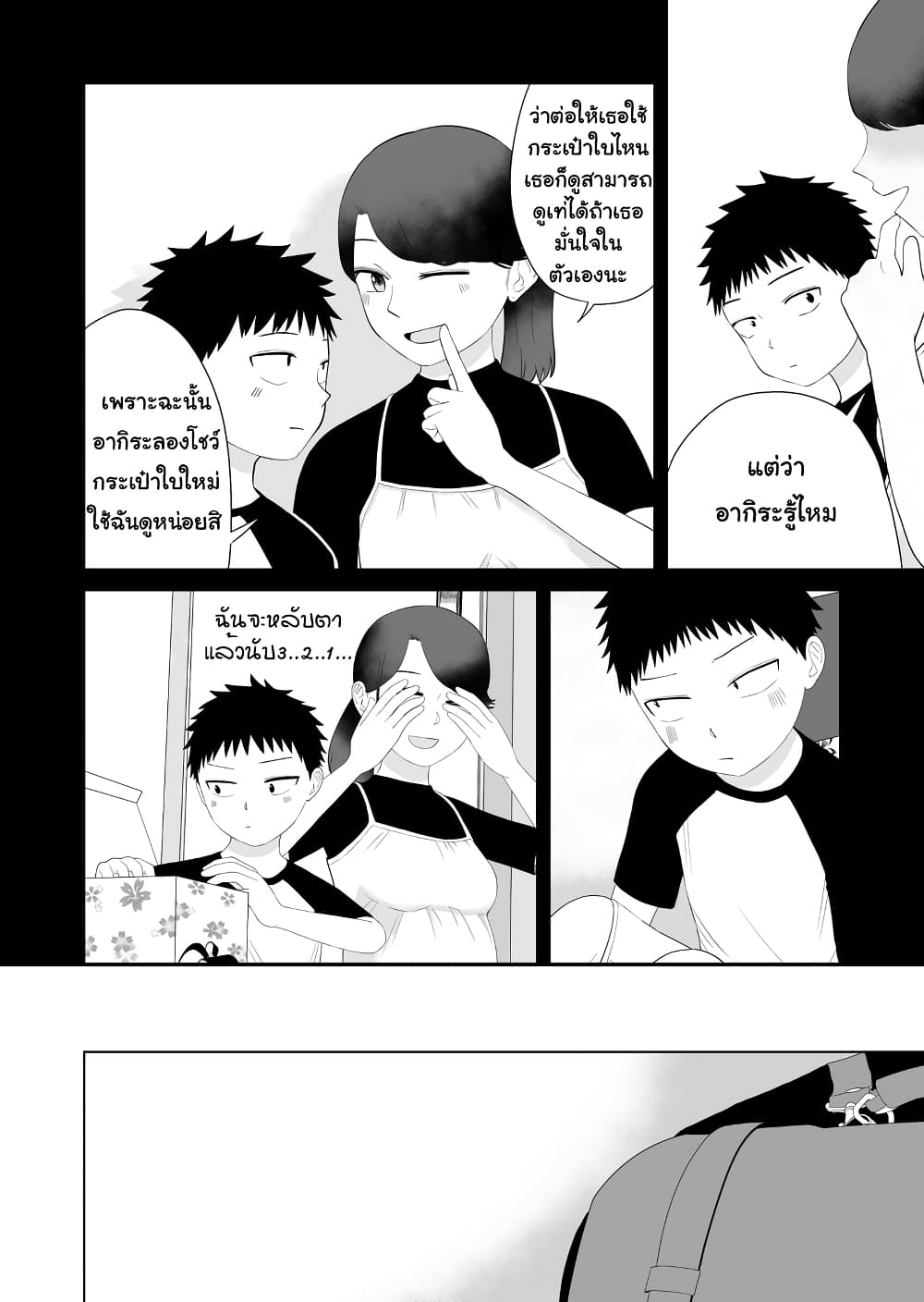 Ore Ga Watashi Ni Naru made page 10