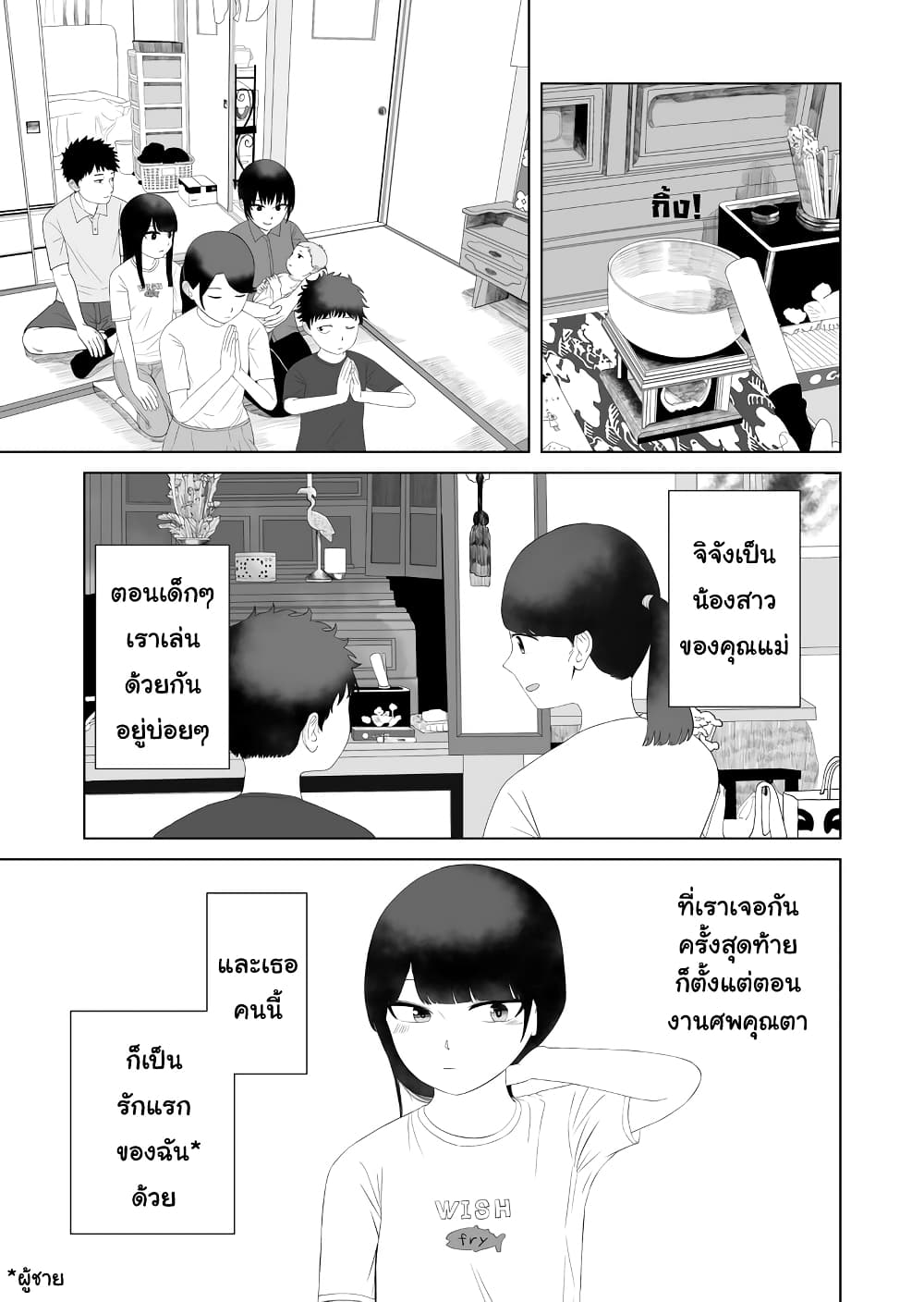 Ore Ga Watashi Ni Naru made page 1