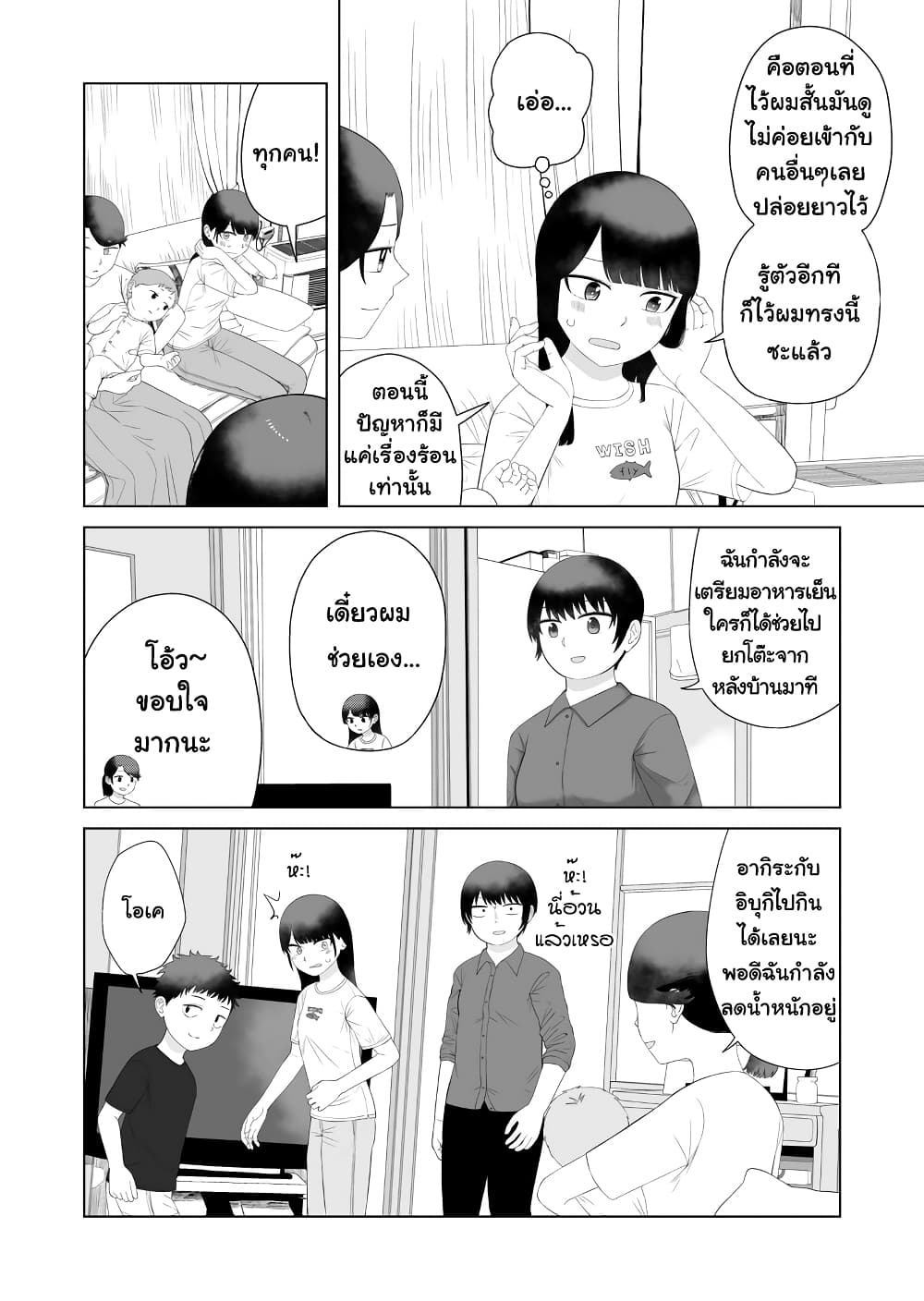 Ore Ga Watashi Ni Naru made page 4