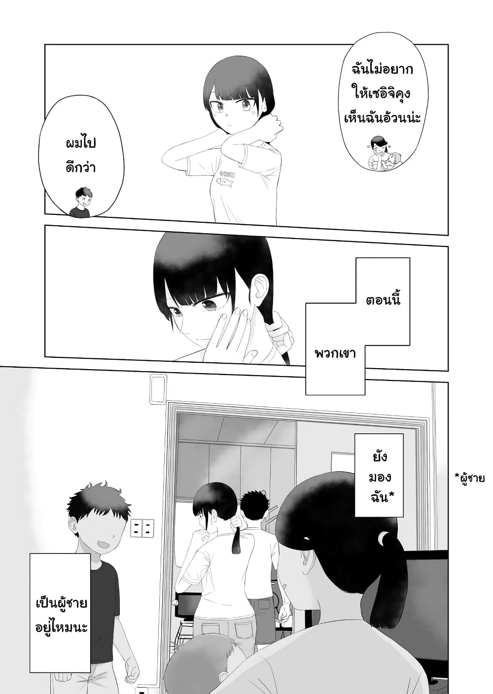 Ore Ga Watashi Ni Naru made page 5