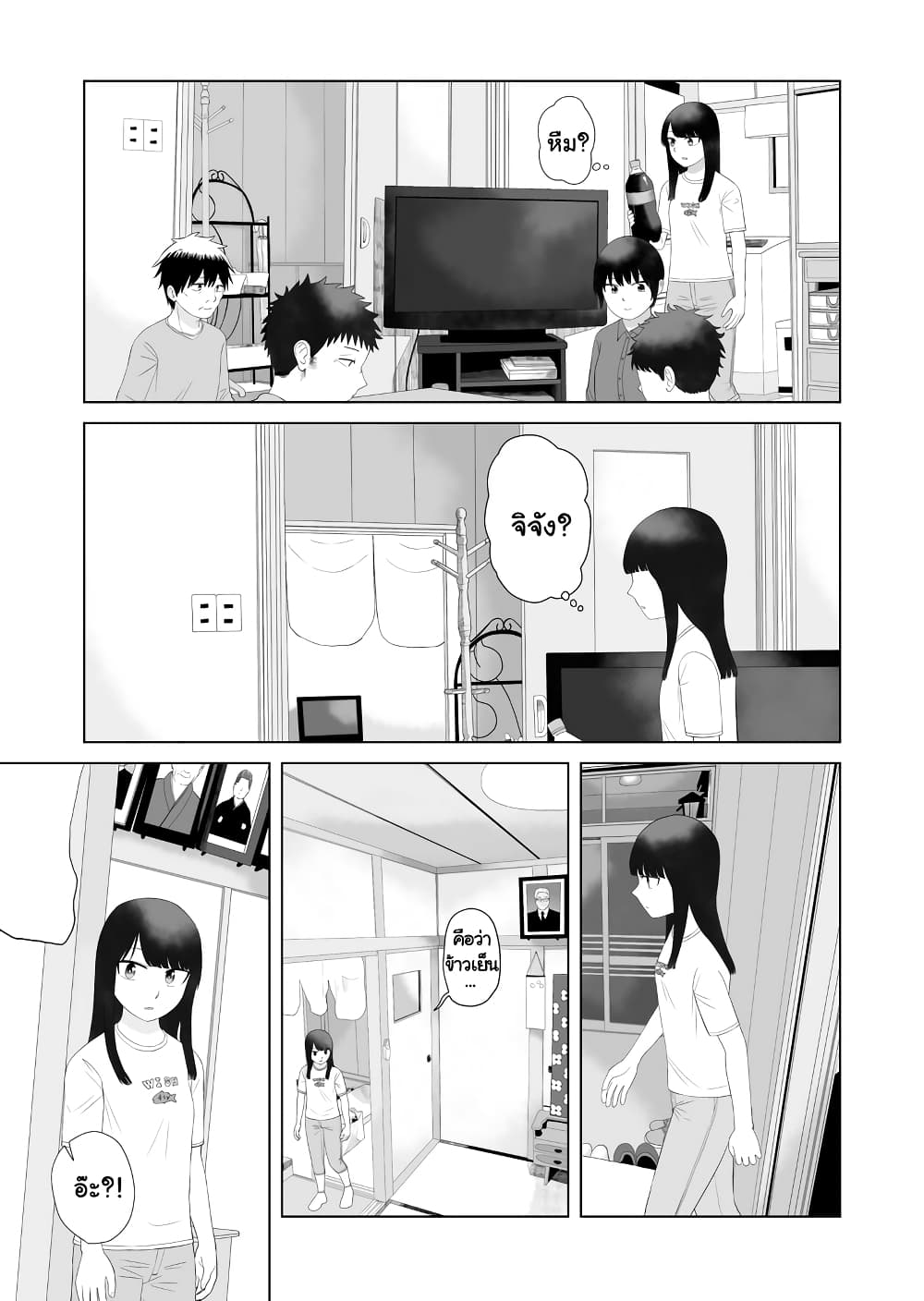 Ore Ga Watashi Ni Naru made page 7
