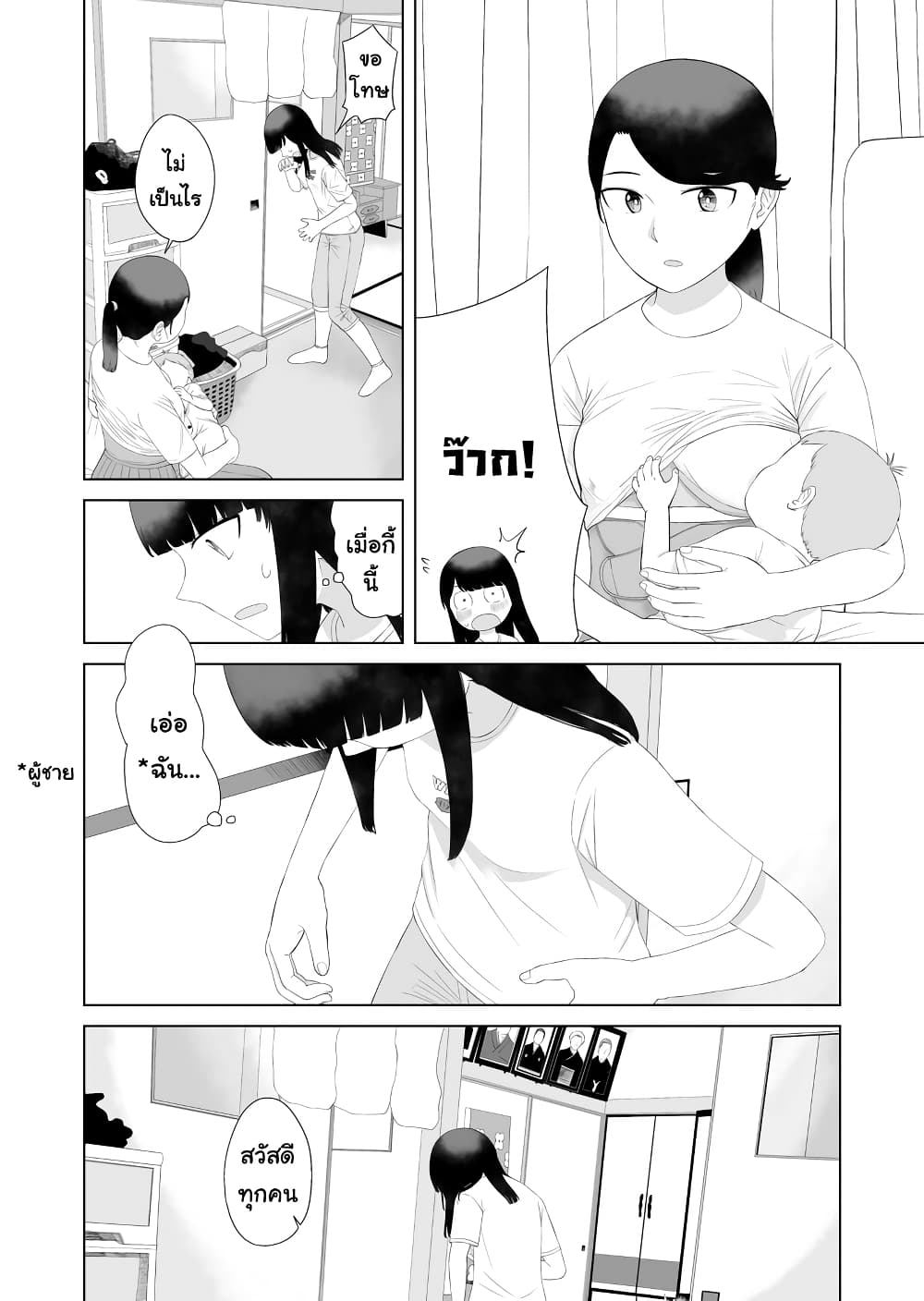 Ore Ga Watashi Ni Naru made page 8
