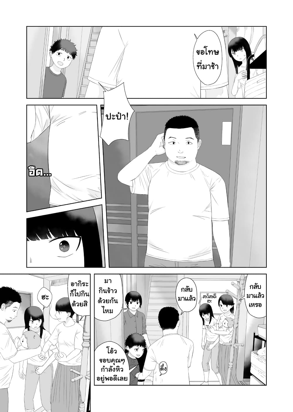 Ore Ga Watashi Ni Naru made page 9
