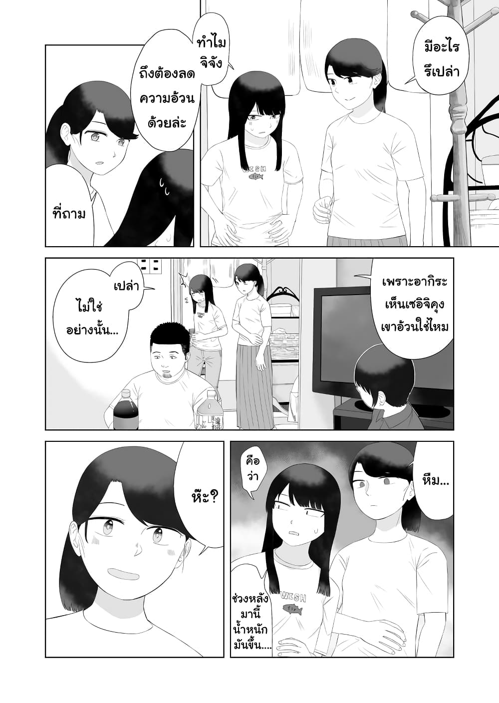 Ore Ga Watashi Ni Naru made page 10