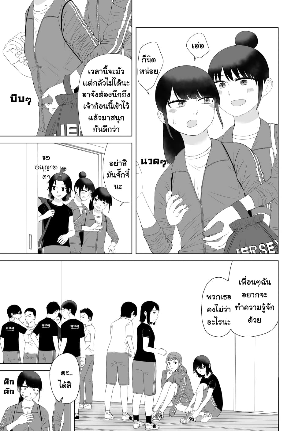 Ore Ga Watashi Ni Naru made page 3