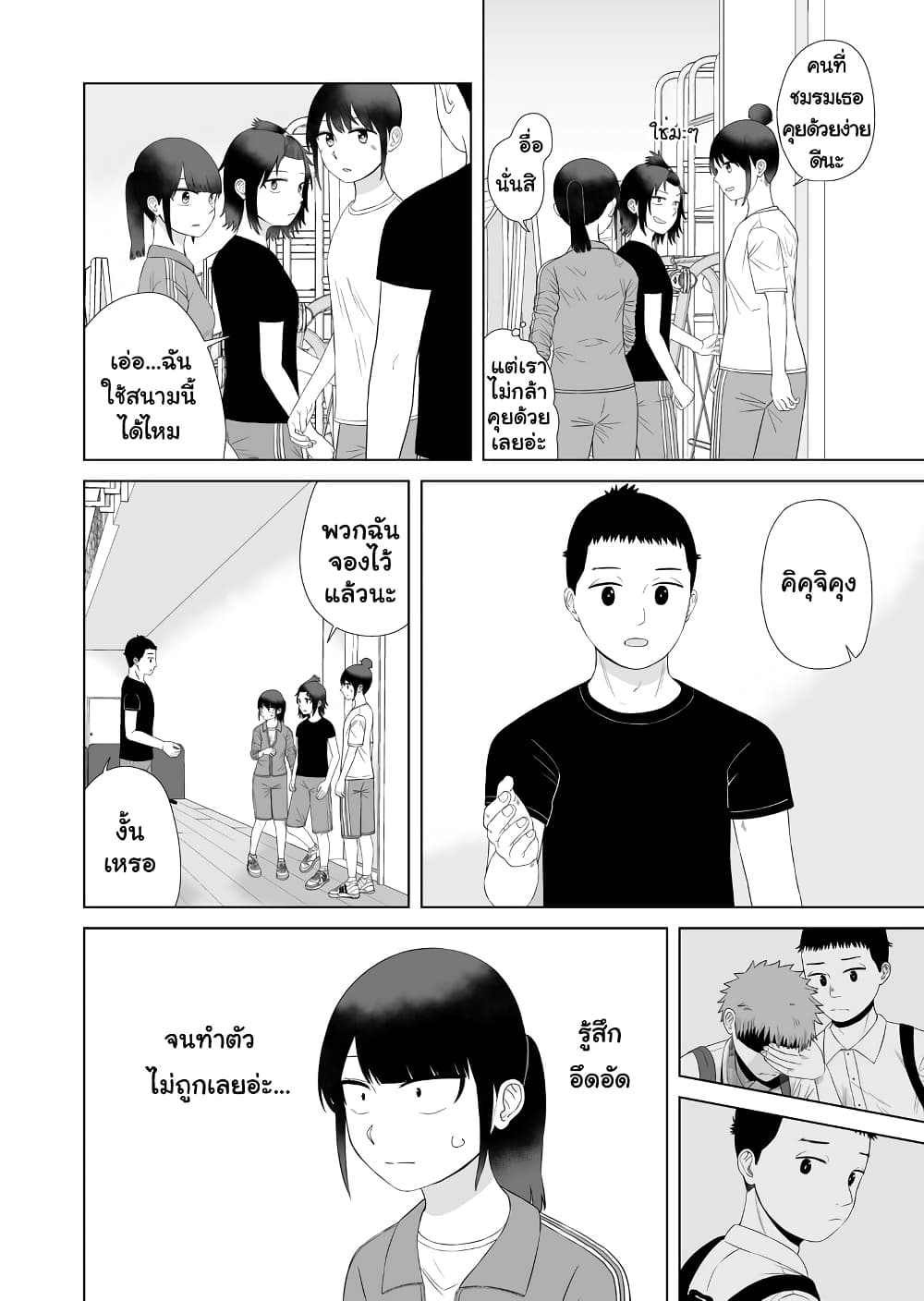 Ore Ga Watashi Ni Naru made page 6