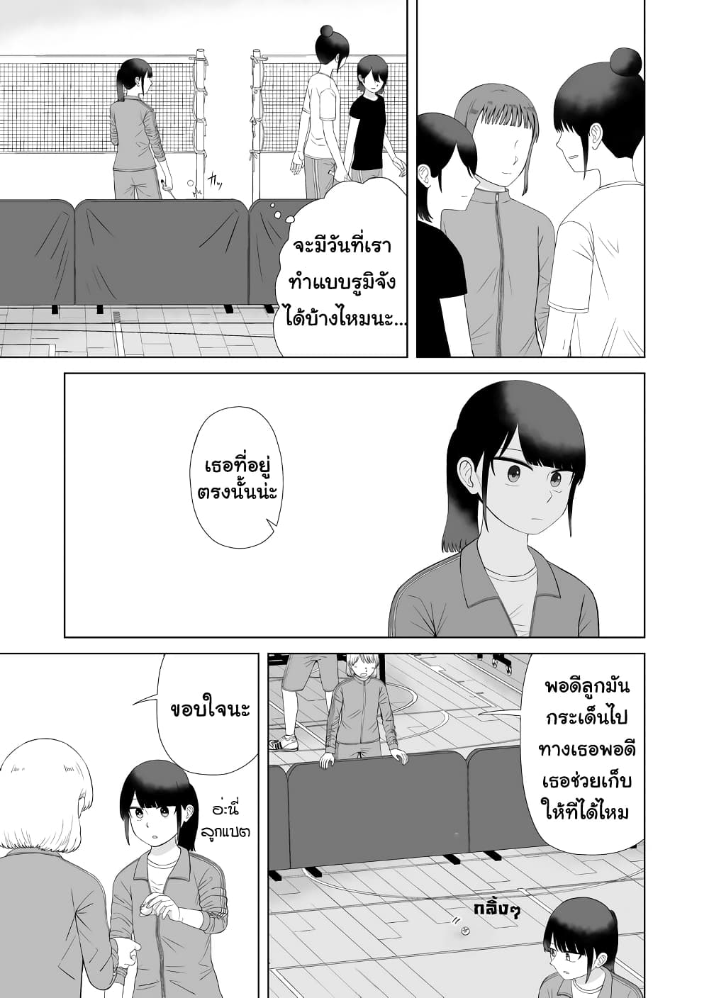 Ore Ga Watashi Ni Naru made page 9