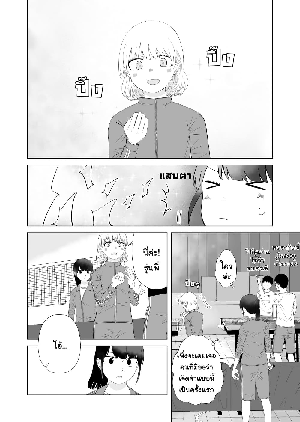 Ore Ga Watashi Ni Naru made page 10