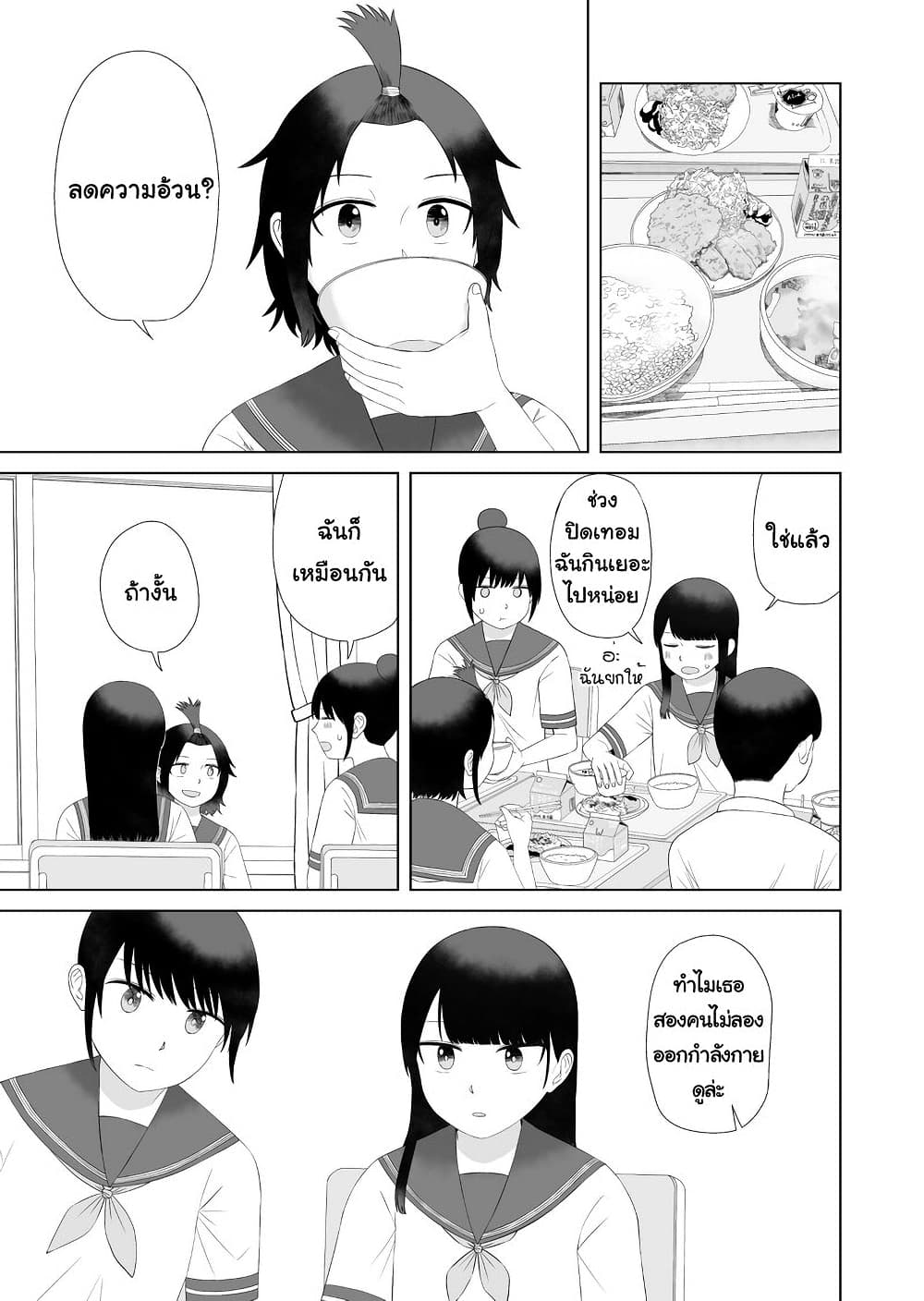 Ore Ga Watashi Ni Naru made page 1