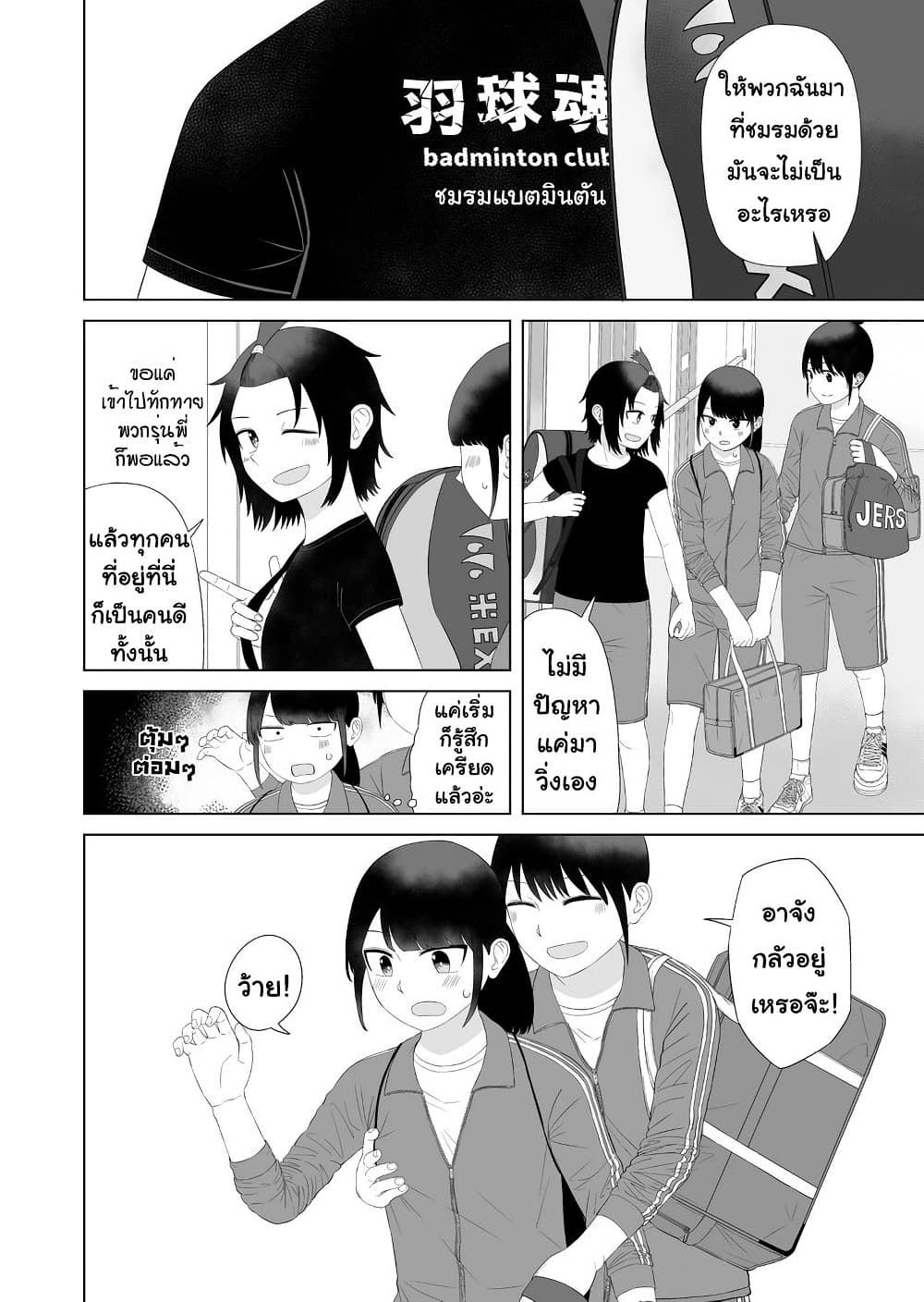 Ore Ga Watashi Ni Naru made page 2