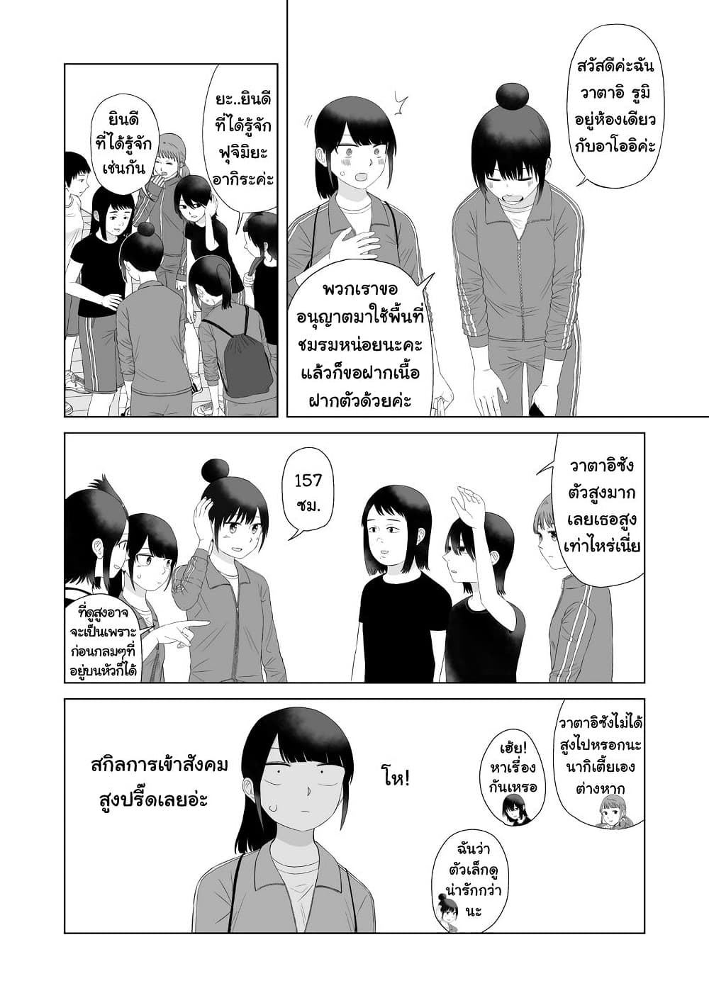 Ore Ga Watashi Ni Naru made page 4