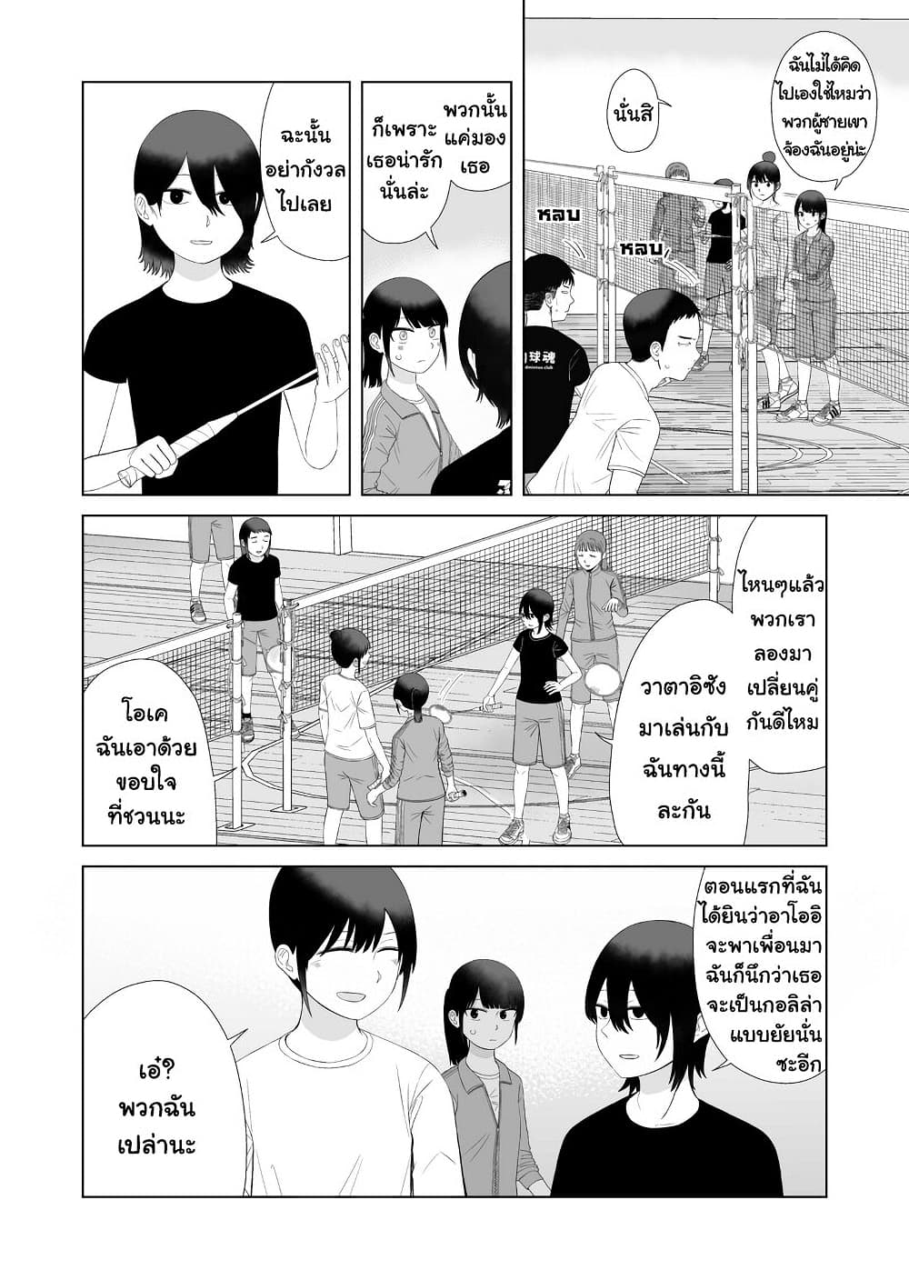 Ore Ga Watashi Ni Naru made page 8