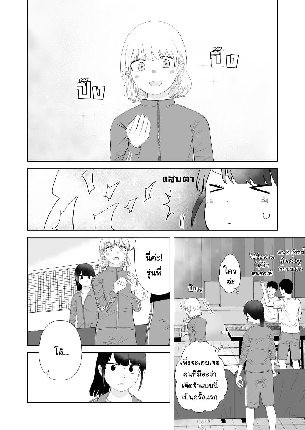 Ore Ga Watashi Ni Naru made page 10
