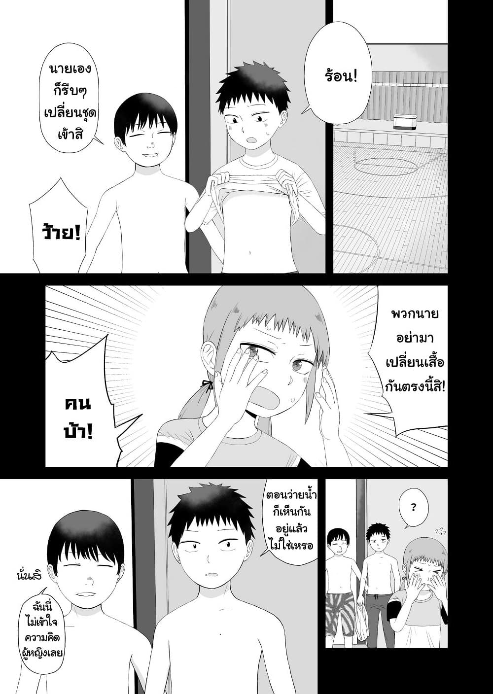 Ore Ga Watashi Ni Naru made page 1