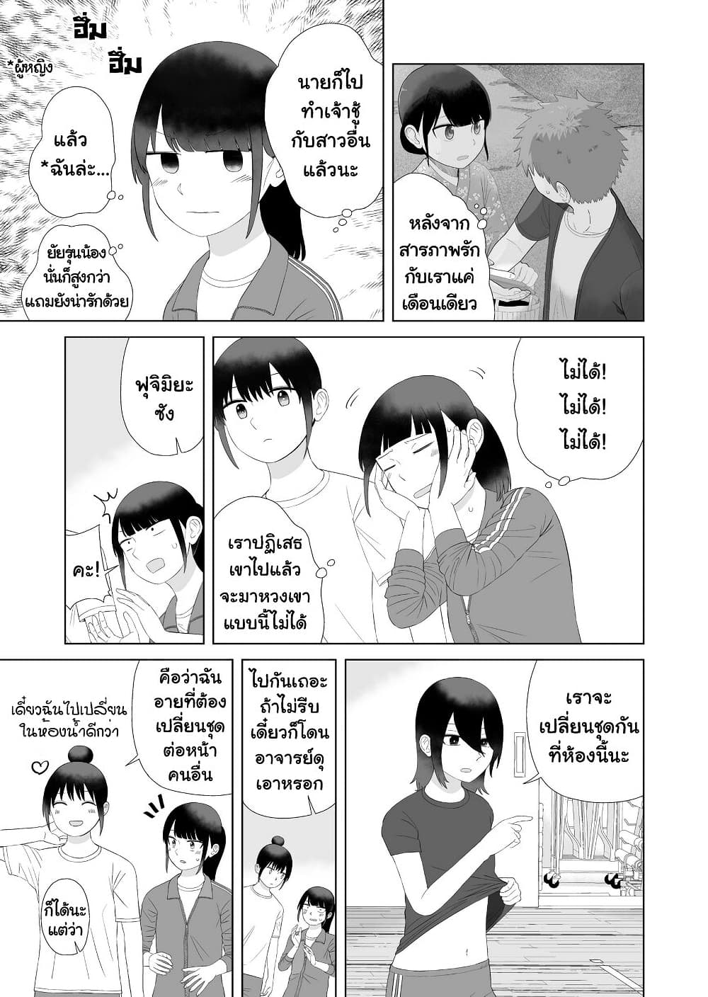 Ore Ga Watashi Ni Naru made page 3