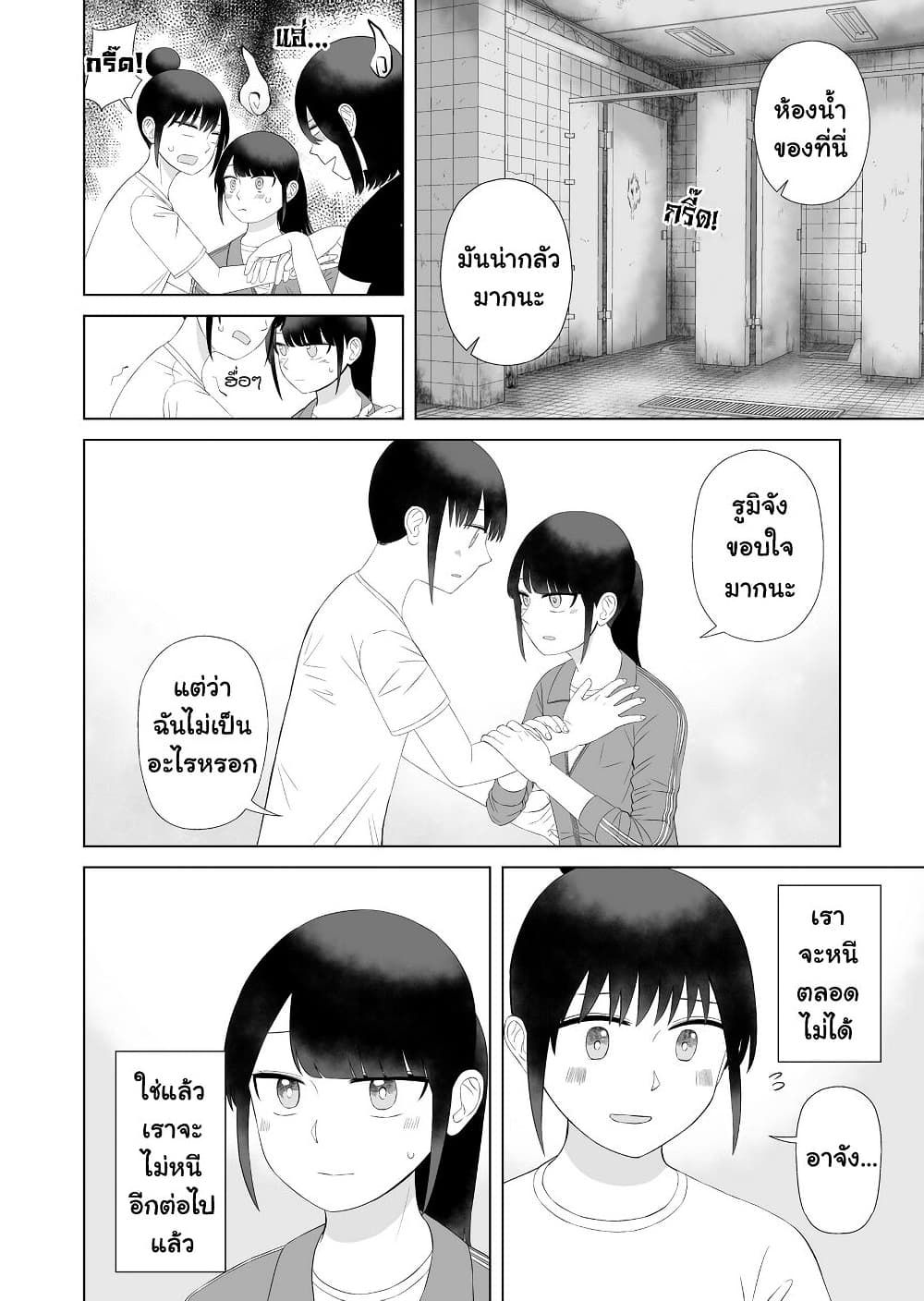 Ore Ga Watashi Ni Naru made page 4