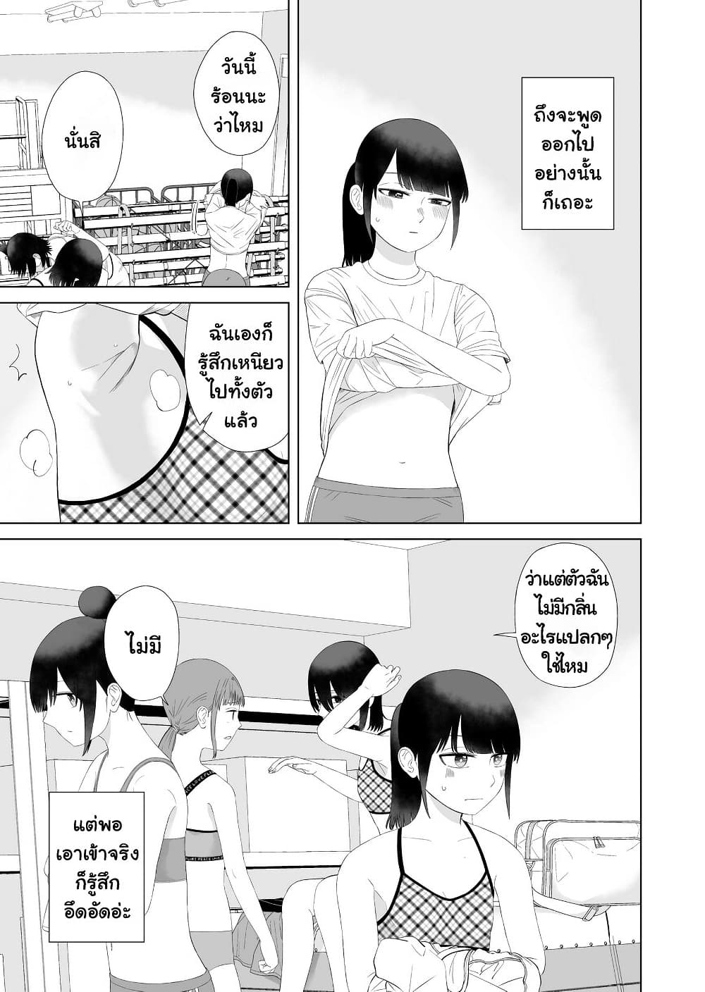 Ore Ga Watashi Ni Naru made page 5
