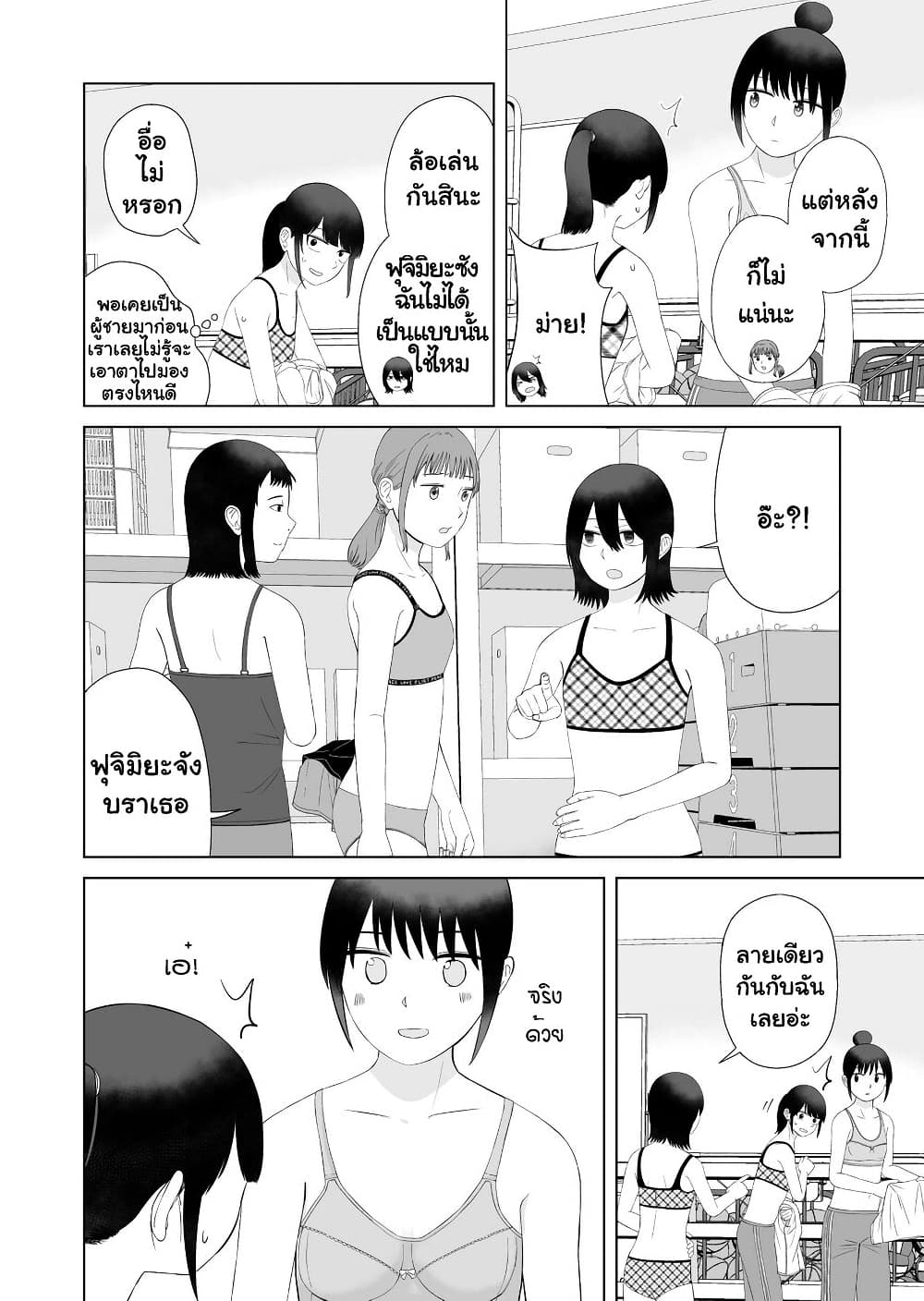 Ore Ga Watashi Ni Naru made page 6