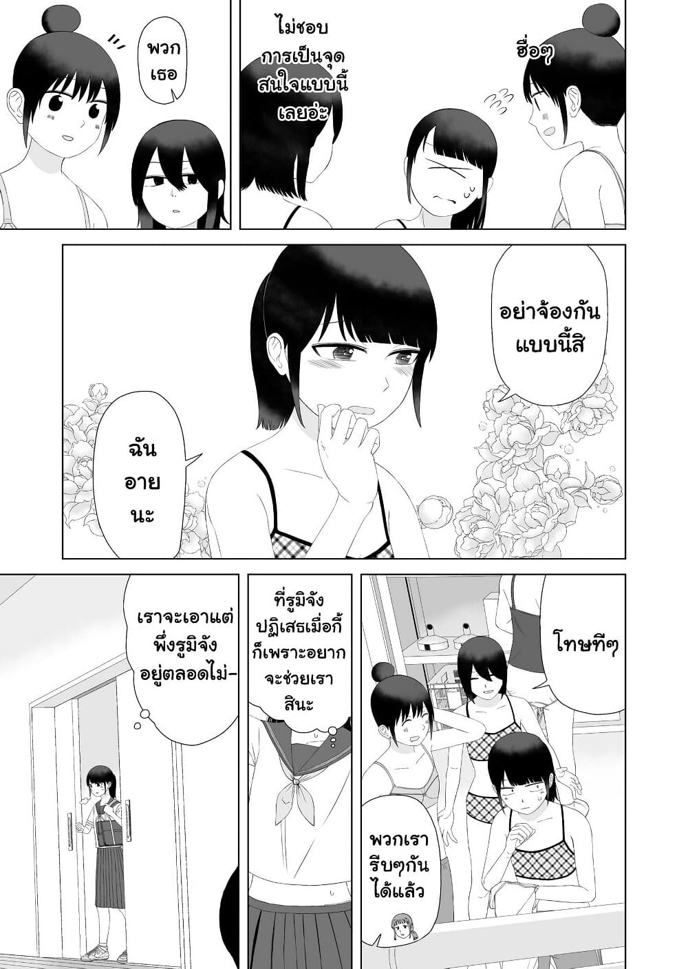 Ore Ga Watashi Ni Naru made page 7