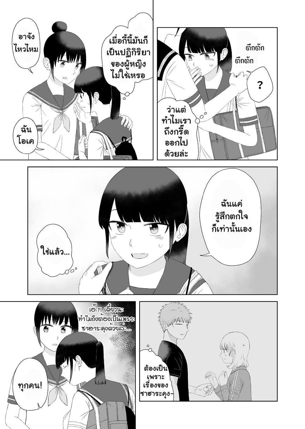 Ore Ga Watashi Ni Naru made page 9