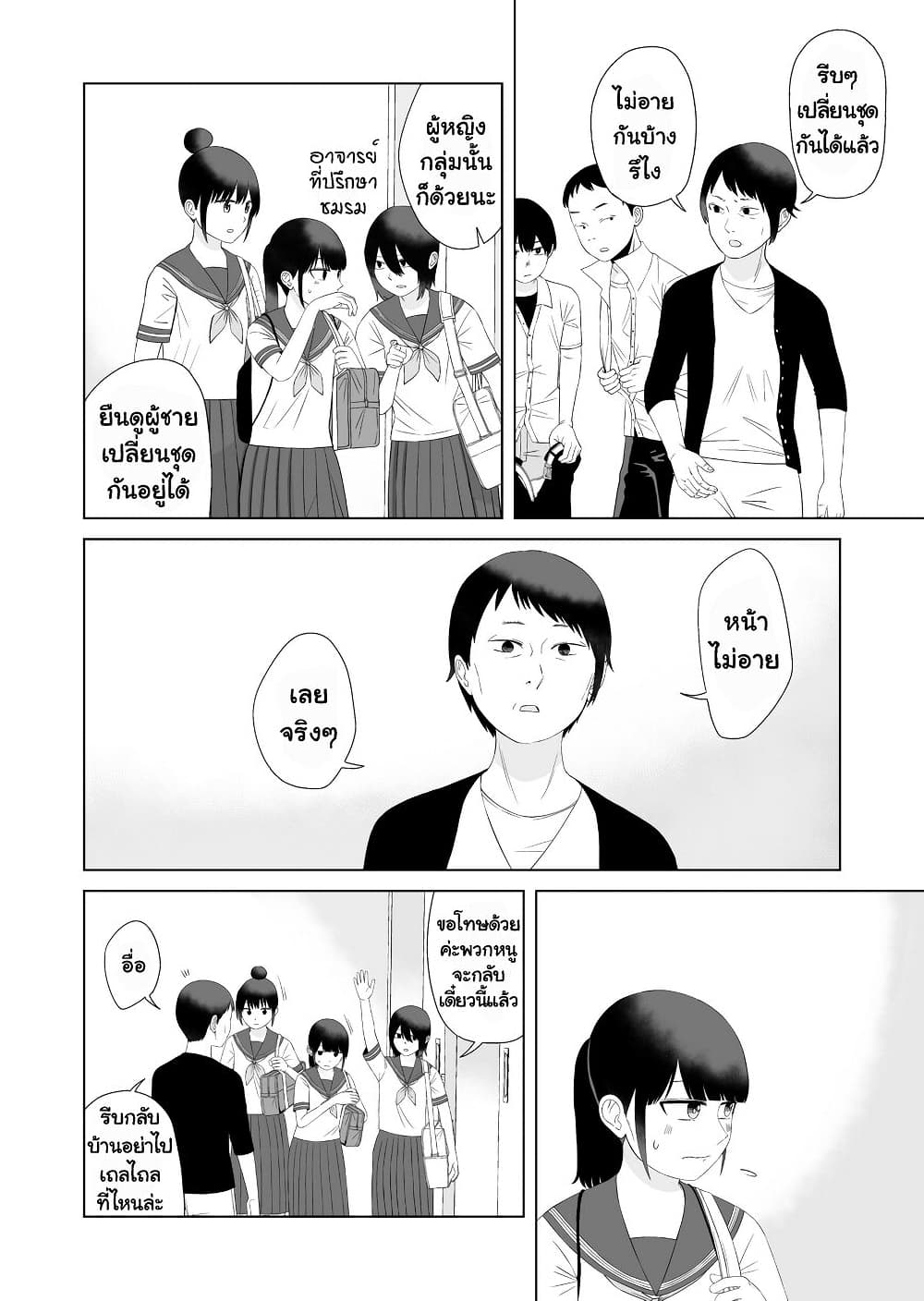 Ore Ga Watashi Ni Naru made page 10