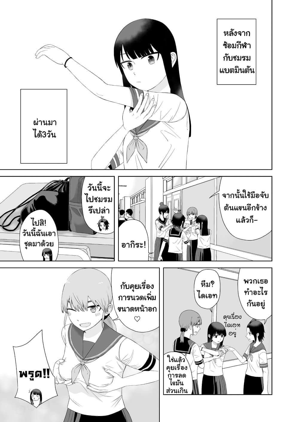 Ore Ga Watashi Ni Naru made page 1